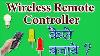 Wireless Remote Controller In Hindi